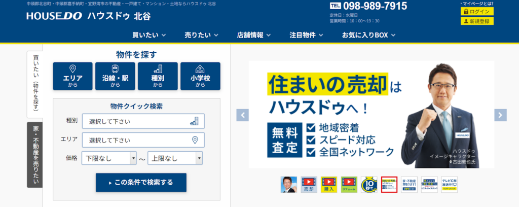 ハウスドゥ北谷公式HPの画像