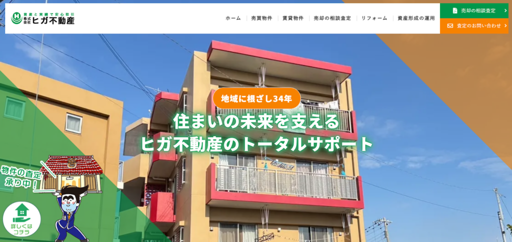 株式会社ヒガ不動産公式HPの画像
