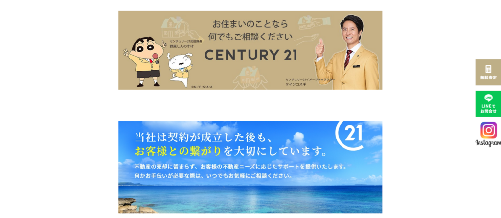 センチュリー21（株式会社沖縄不動産サポート）公式HPの画像
