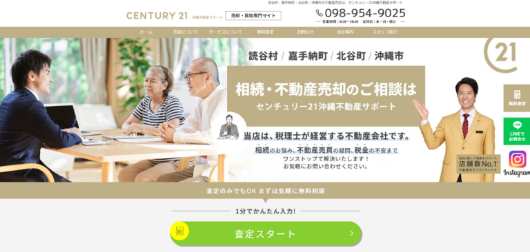 センチュリー21（株式会社沖縄不動産サポート）公式HPの画像