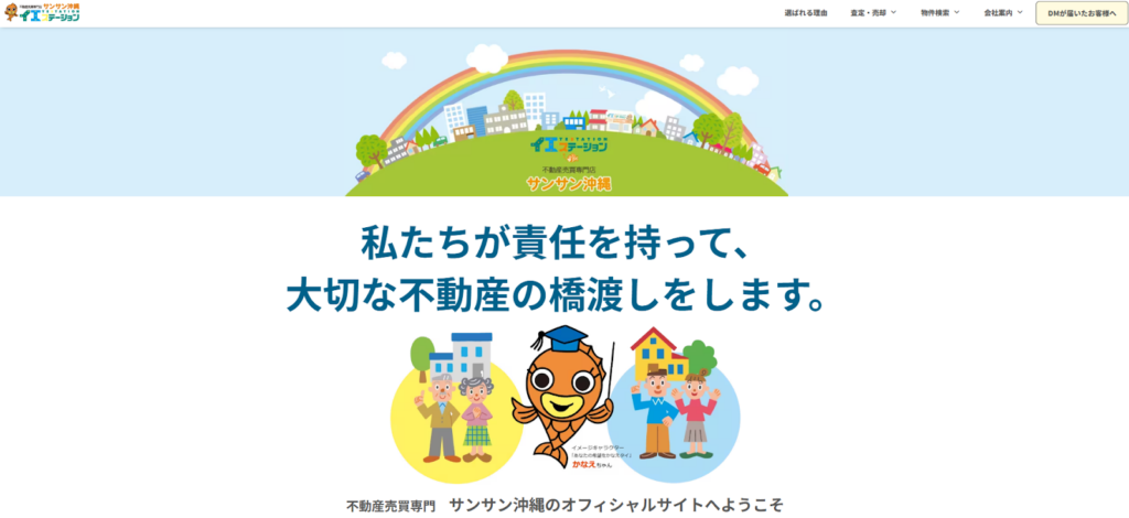 イエステーション コザ店（有限会社サンサン沖縄）公式HPの画像