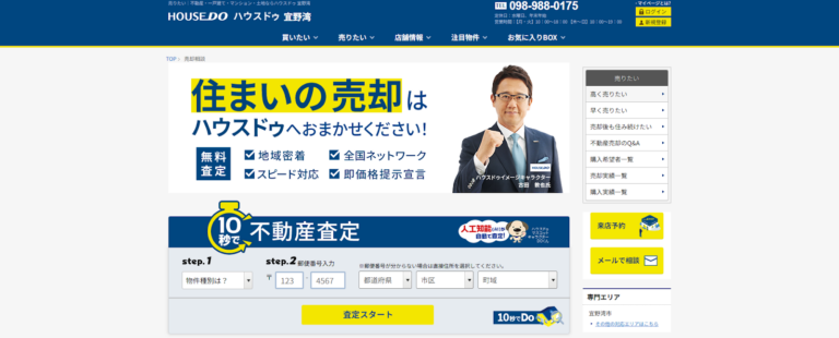 ハウスドゥ 宜野湾公式HPの画像