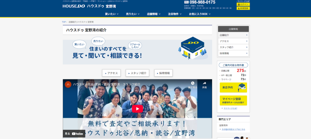 ハウスドゥ 宜野湾公式HPの画像