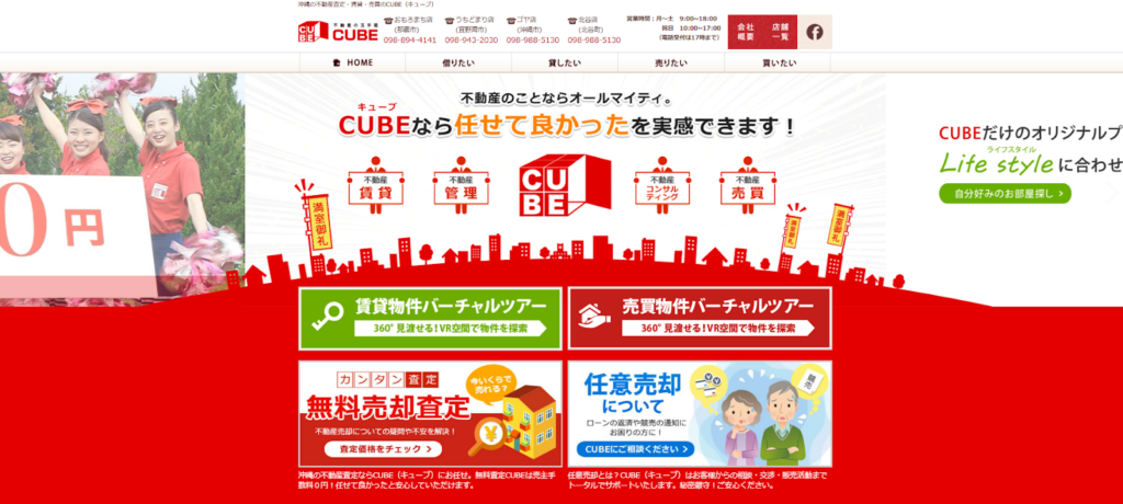 株式会社CUBE公式HPの画像