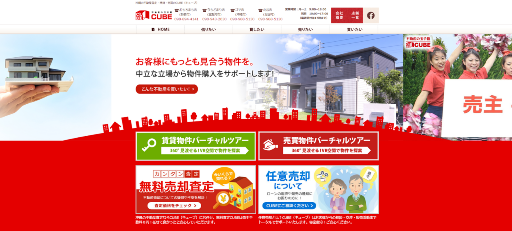 株式会社CUBE公式HPの画像