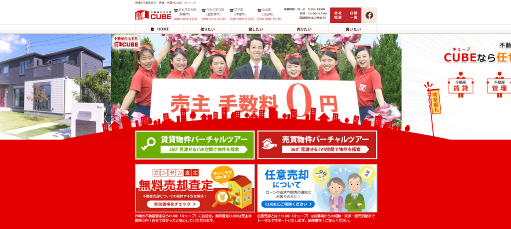 株式会社CUBE公式HPの画像