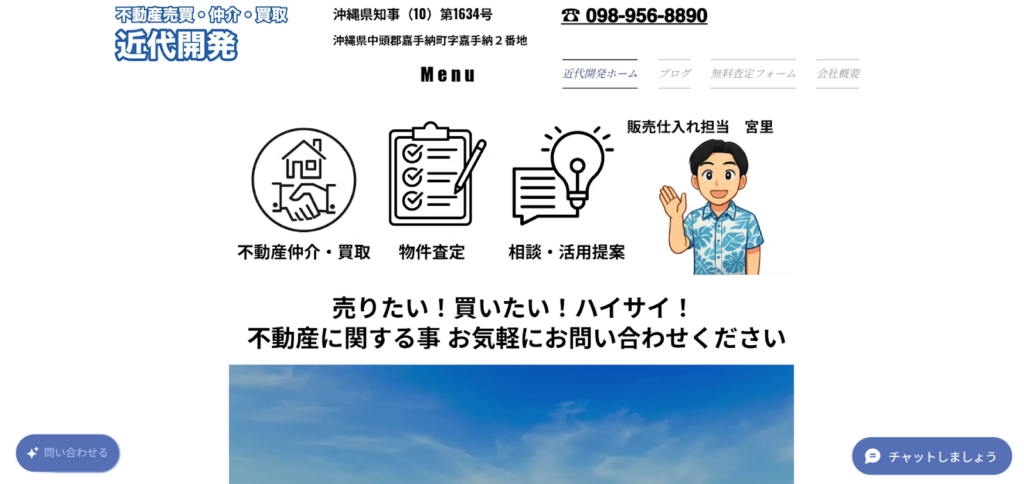 有限会社 近代開発公式HPの画像