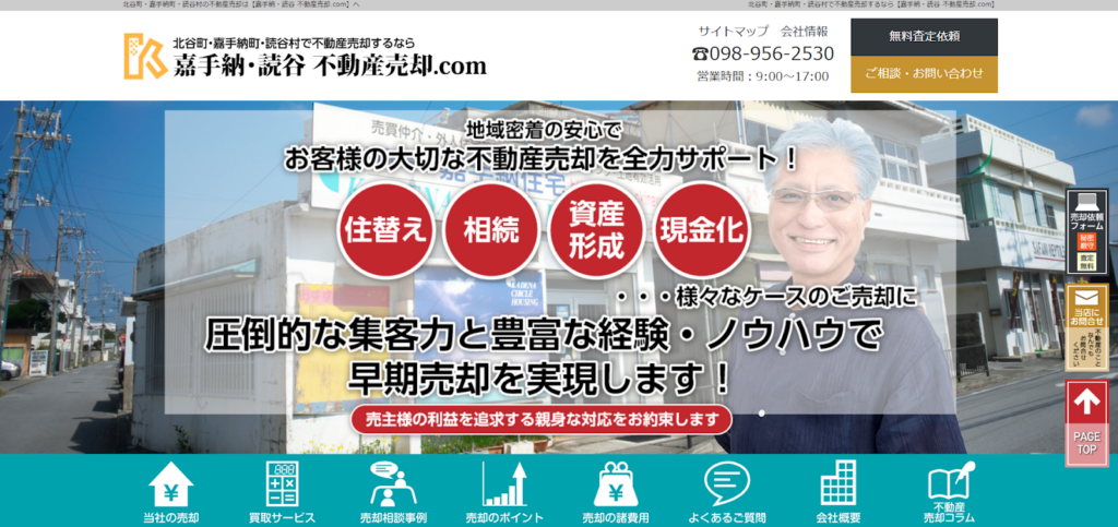 有限会社嘉手納住宅公式HPの画像