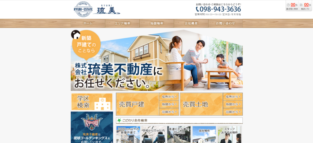 株式会社琉美不動産公式HPの画像