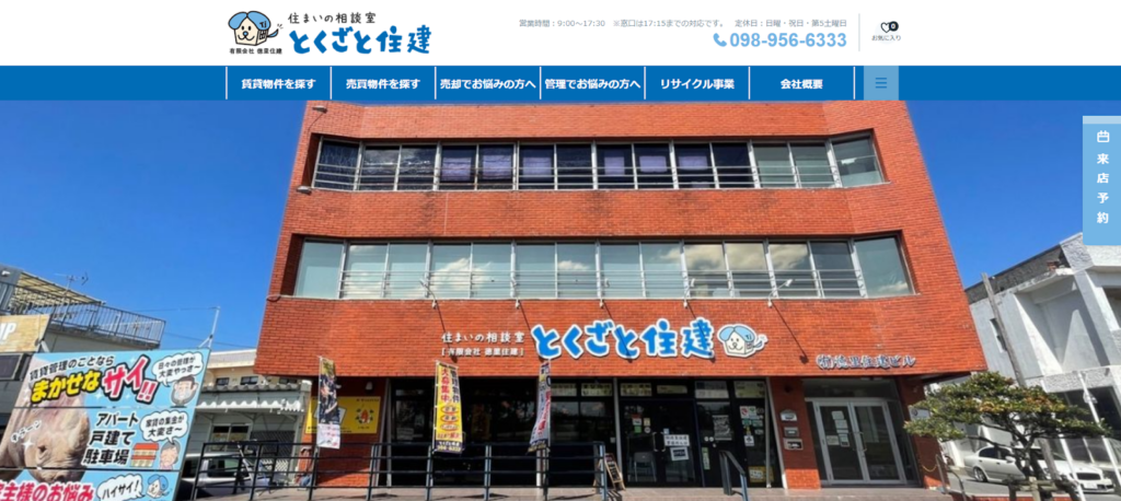 とくざと住建公式HPの画像