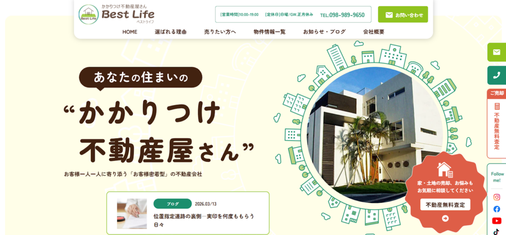BestLife公式HPの画像