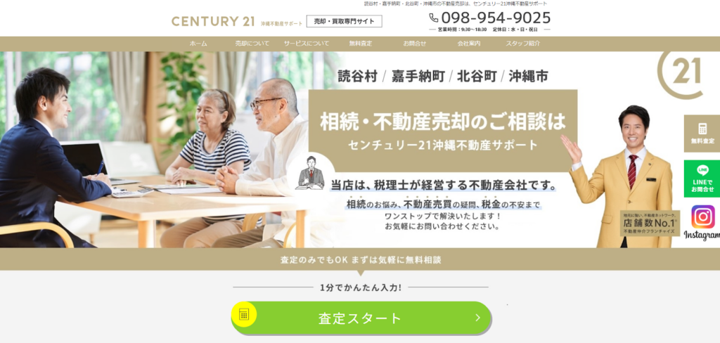 センチュリー21（株式会社沖縄不動産サポート）公式HPの画像