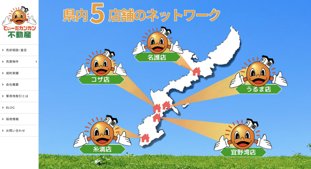 株式会社てぃーだカンカン不動産のスクリーンショット