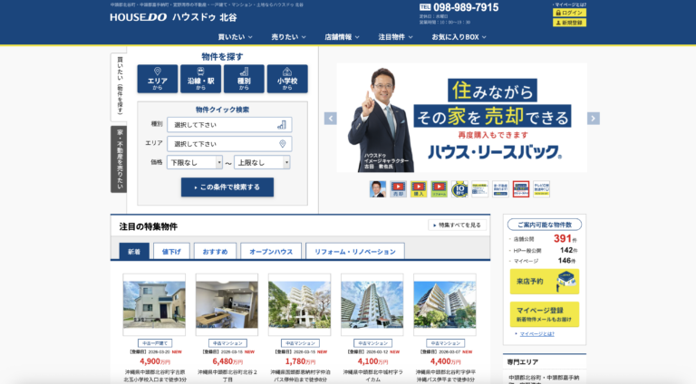 ハウスドゥ北谷公式ホームページのスクリーンショット