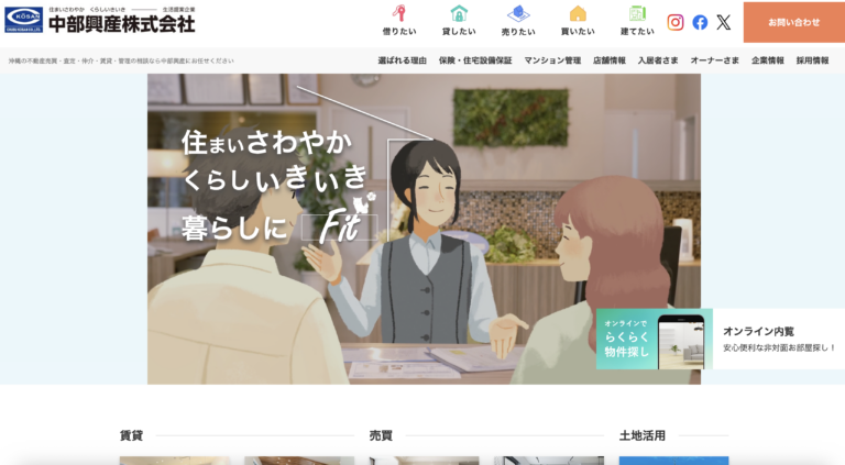 中部興産株式会社　公式ホームページのスクリーンショット