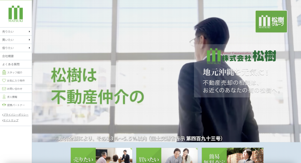 株式会社松樹のスクリーンショット