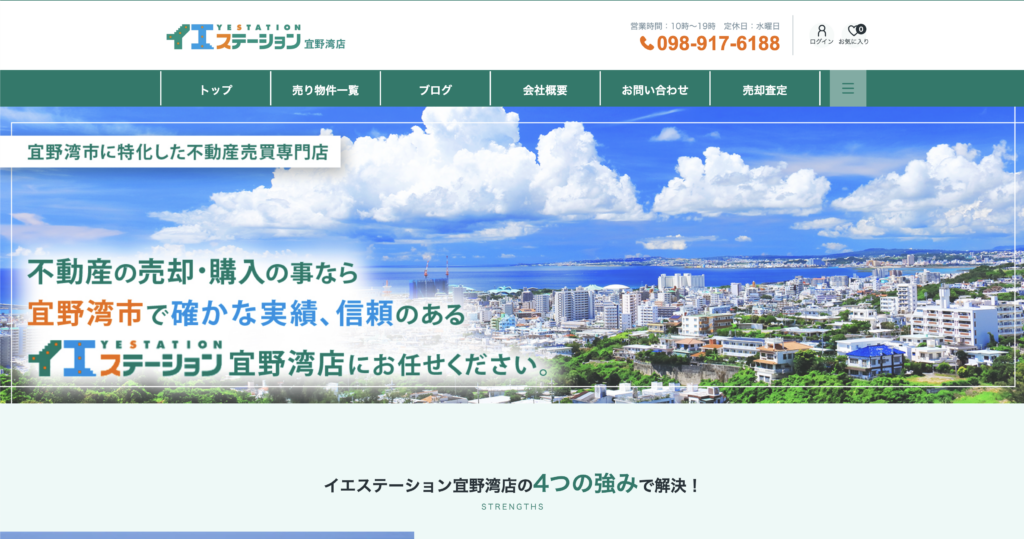 イエステーション 宜野湾店のスクリーンショット