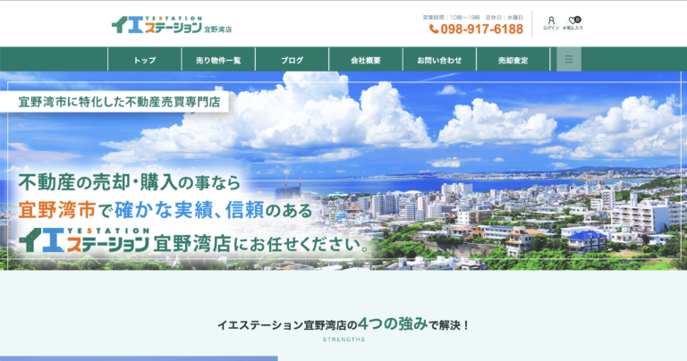 イエステーション 宜野湾店のスクリーンショット