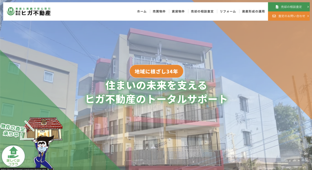 株式会社ヒガ不動産のスクリーンショット