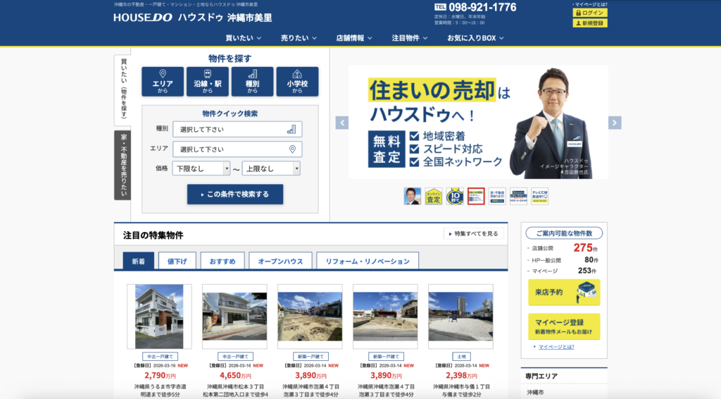 ハウスドゥ 沖縄市美里のスクリーンショット