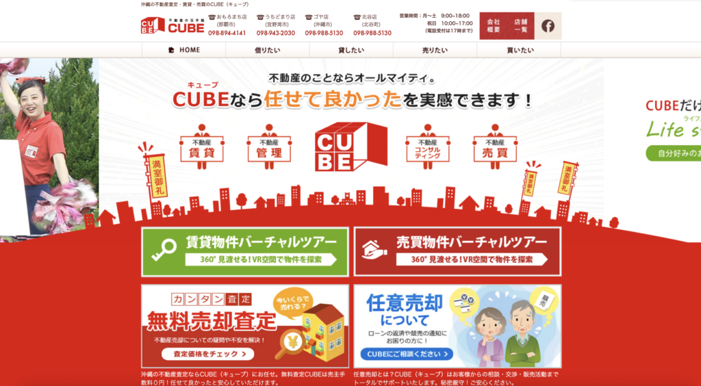 株式会社CUBEのスクリーンショット