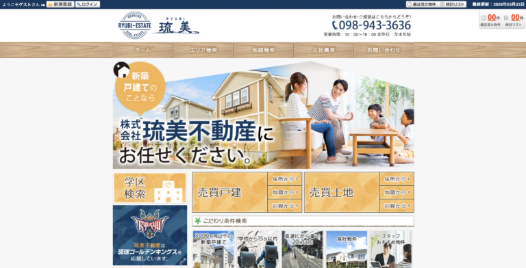 琉美不動産のHP画像のスクリーンショット