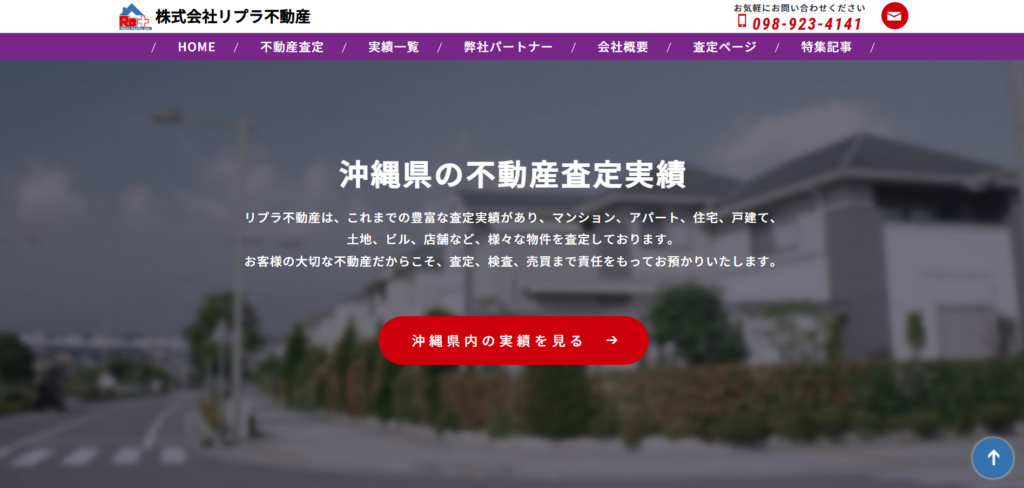 株式会社リプラ不動産公式HP画像