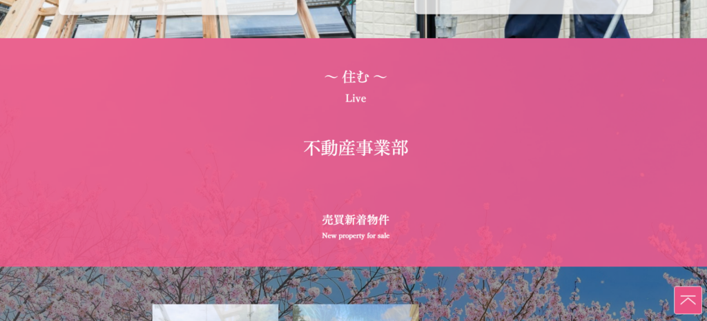 株式会社さくらエステート公式HP画像