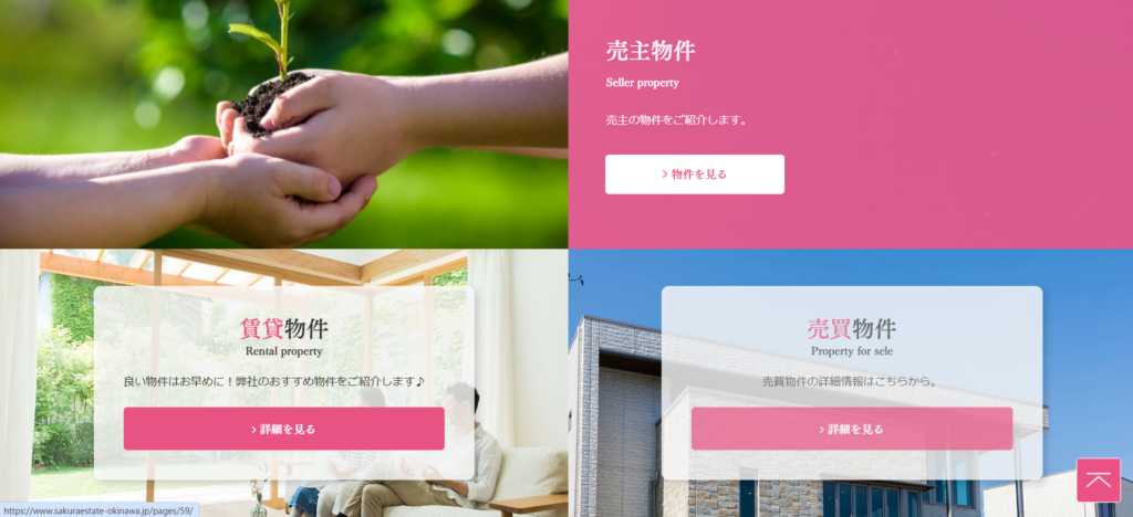 株式会社さくらエステート公式HP画像