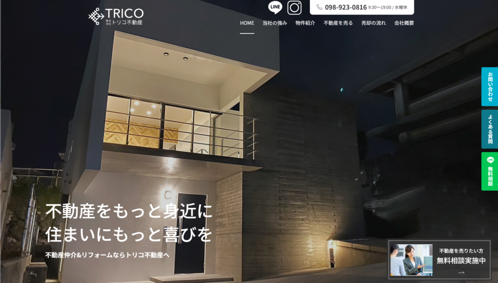株式会社トリコ不動産公式HP画像