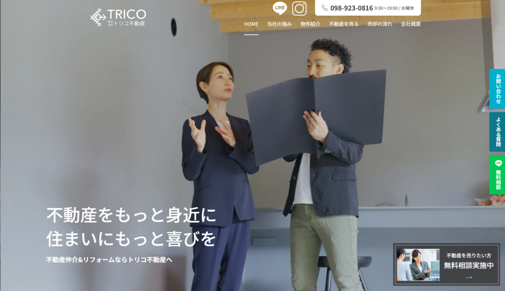 株式会社トリコ不動産公式HP画像