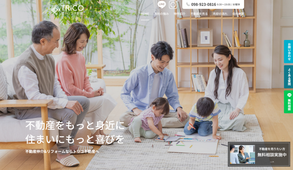 株式会社トリコ不動産公式HP画像