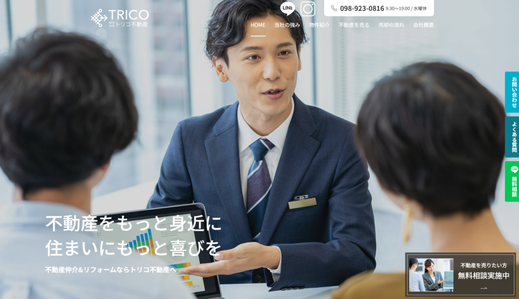株式会社トリコ不動産公式HP画像