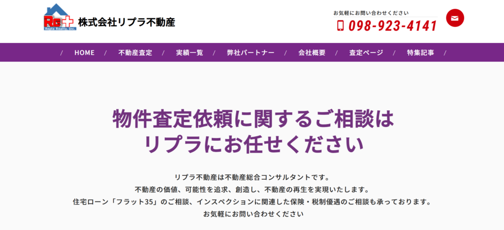 株式会社リプラ不動産公式HP画像
