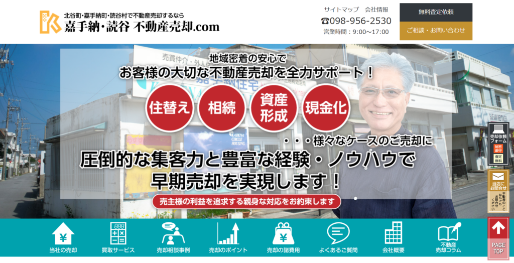 有限会社嘉手納住宅公式HP画像