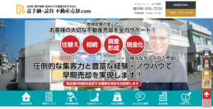 有限会社嘉手納住宅公式HP画像