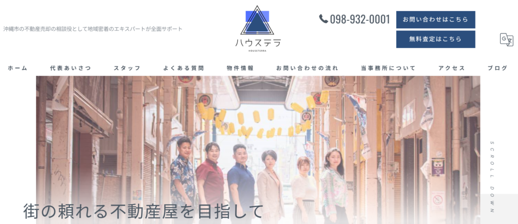株式会社ハウステラ公式HPの画像