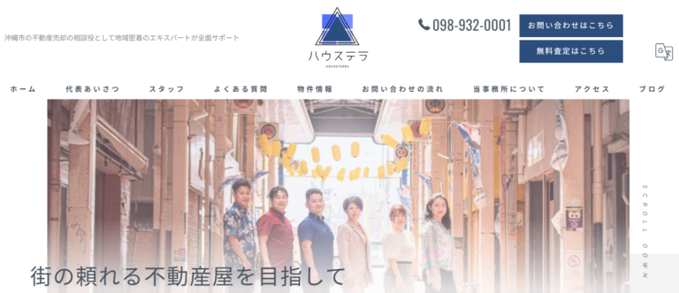 株式会社ハウステラ公式HPの画像