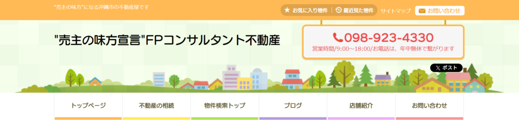 FPコンサルタント公式HPの画像