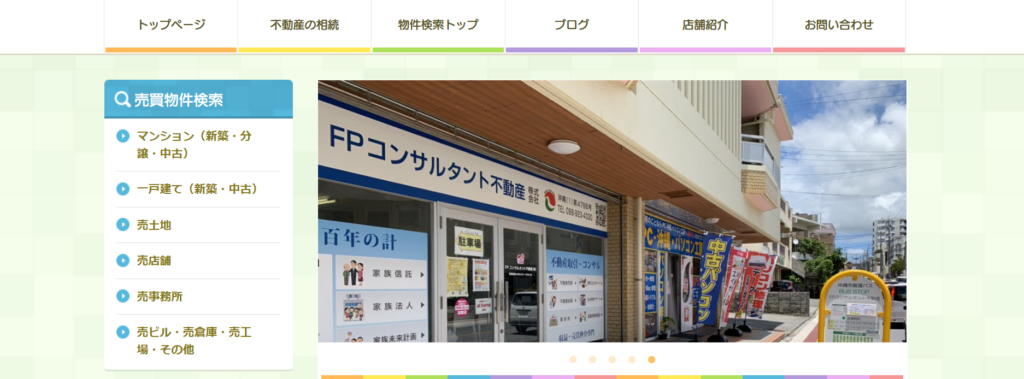 FPコンサルタント公式HPの画像