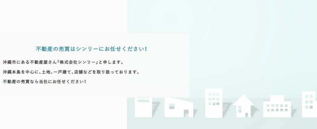 株式会社シンリー公式HPの画像