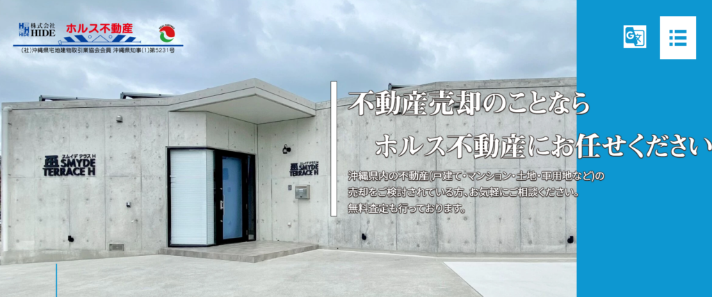 ホルス不動産公式HPの画像
