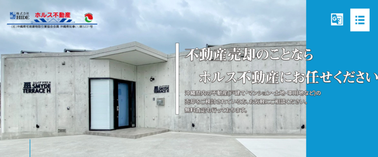 ホルス不動産公式HPの画像