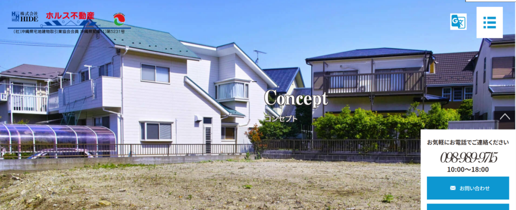 ホルス不動産公式HPの画像