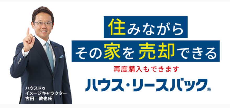 ハウスドゥ 沖縄市美里(B-plus株式会社) 公式HP画像