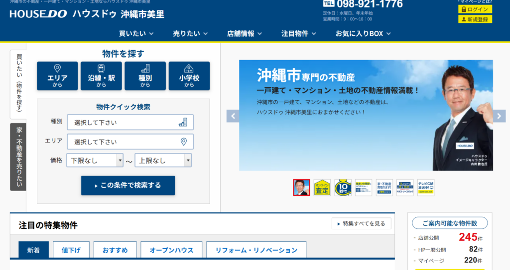 ハウスドゥ 沖縄市美里（B-plus株式会社） 公式HP画像