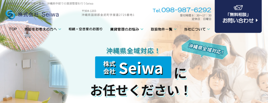 株式会社Seiwa公式HPの画像