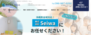 株式会社Seiwa公式HPの画像