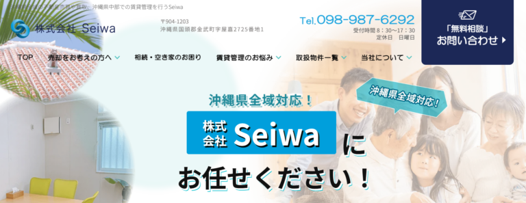 株式会社Seiwa公式HPの画像