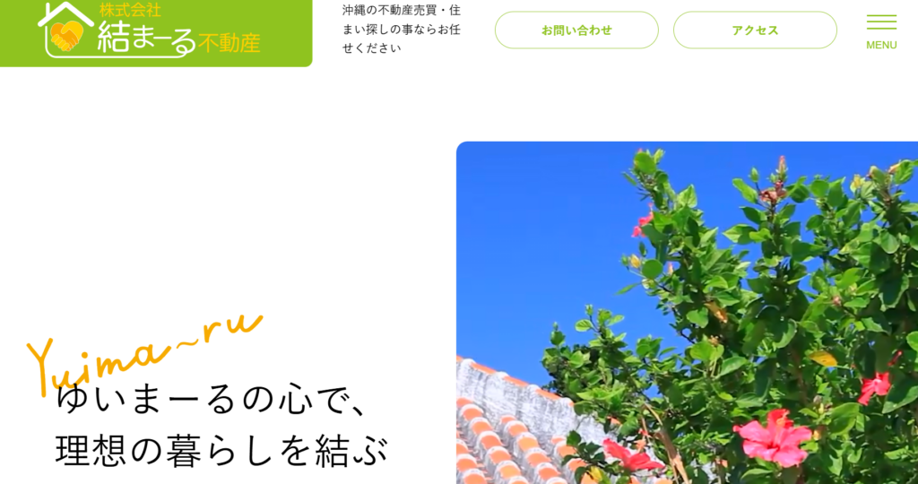 株式会社結まーる不動産 公式HP画像